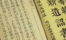 Библия на китайском языке. Фото с gbtimes.com